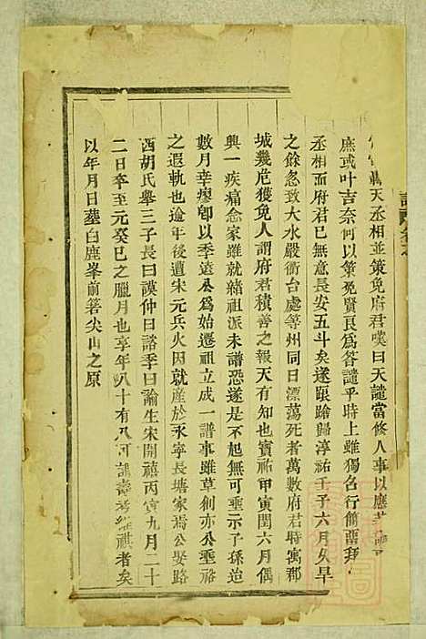 鹿峰蔡氏宗谱_3册_东阳蔡氏_清道光3年(1823_鹿峰蔡氏家谱_三