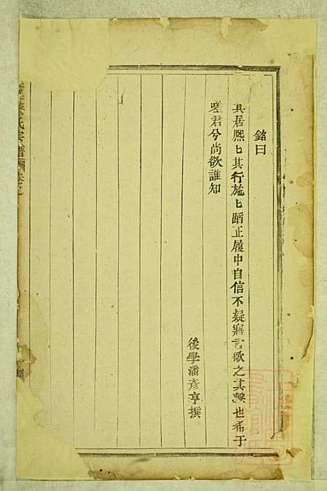 鹿峰蔡氏宗谱_3册_东阳蔡氏_清道光3年(1823_鹿峰蔡氏家谱_三