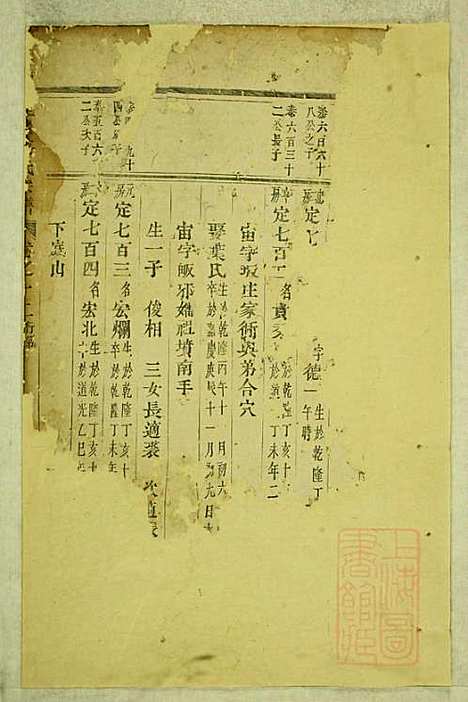 鹿峰蔡氏宗谱_3册_东阳蔡氏_清道光28年(1848_鹿峰蔡氏家谱_二