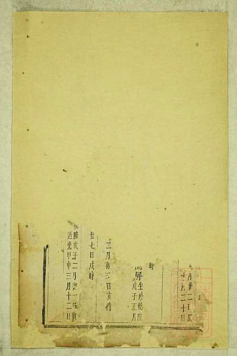 鹿峰蔡氏宗谱_3册_东阳蔡氏_清道光28年(1848_鹿峰蔡氏家谱_二