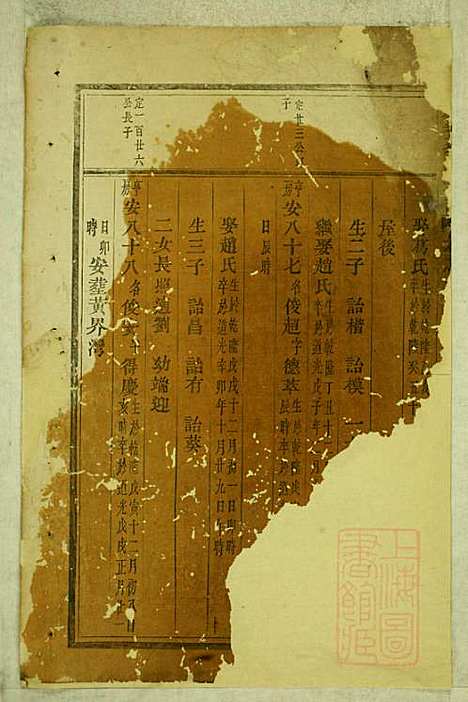 鹿峰蔡氏宗谱_3册_东阳蔡氏_清道光28年(1848_鹿峰蔡氏家谱_三