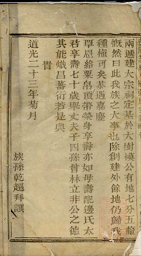 暨阳芝泉水霞张氏宗谱_1册_暨阳张氏_清同治7年(1868_暨阳芝泉水霞张氏家谱_一