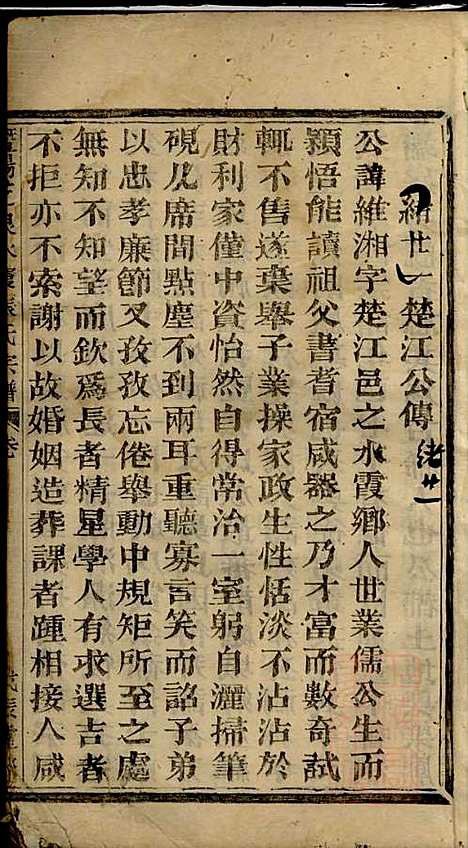 暨阳芝泉水霞张氏宗谱_1册_暨阳张氏_清同治7年(1868_暨阳芝泉水霞张氏家谱_一