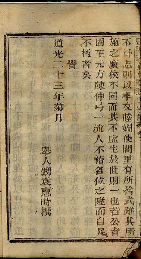 暨阳芝泉水霞张氏宗谱_1册_暨阳张氏_清同治7年(1868_暨阳芝泉水霞张氏家谱_一