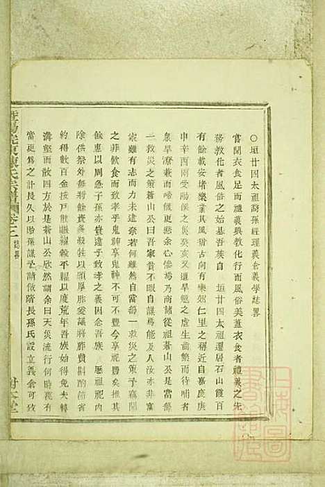 暨阳浣东陈氏宗谱_陈海珊_31册_树本堂_清宣统元年(1909_暨阳浣东陈氏家谱_一