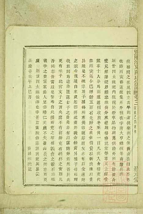 暨阳浣东陈氏宗谱_陈海珊_31册_树本堂_清宣统元年(1909_暨阳浣东陈氏家谱_一