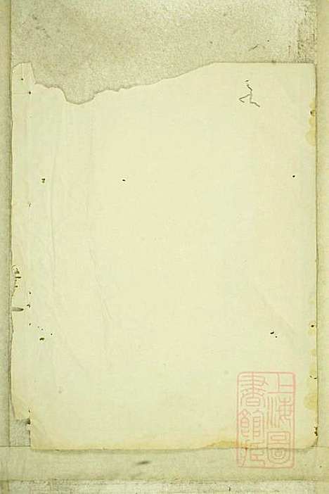 暨阳浣东陈氏宗谱_陈海珊_31册_树本堂_清宣统元年(1909_暨阳浣东陈氏家谱_四