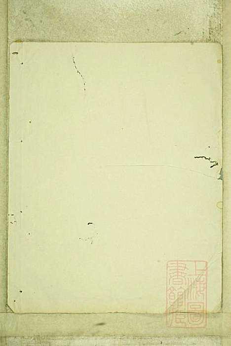 暨阳浣东陈氏宗谱_陈海珊_31册_树本堂_清宣统元年(1909_暨阳浣东陈氏家谱_六