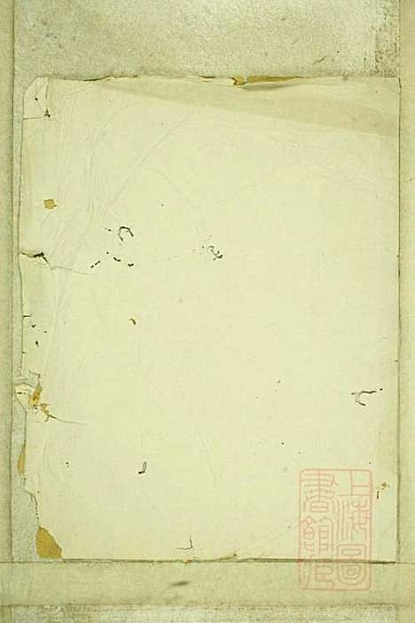 暨阳浣东陈氏宗谱_陈海珊_31册_树本堂_清宣统元年(1909_暨阳浣东陈氏家谱_十