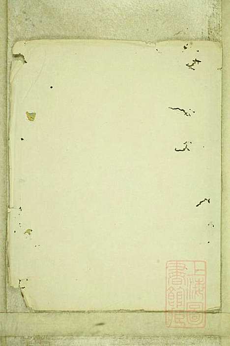 暨阳浣东陈氏宗谱_陈海珊_31册_树本堂_清宣统元年(1909_暨阳浣东陈氏家谱_十五