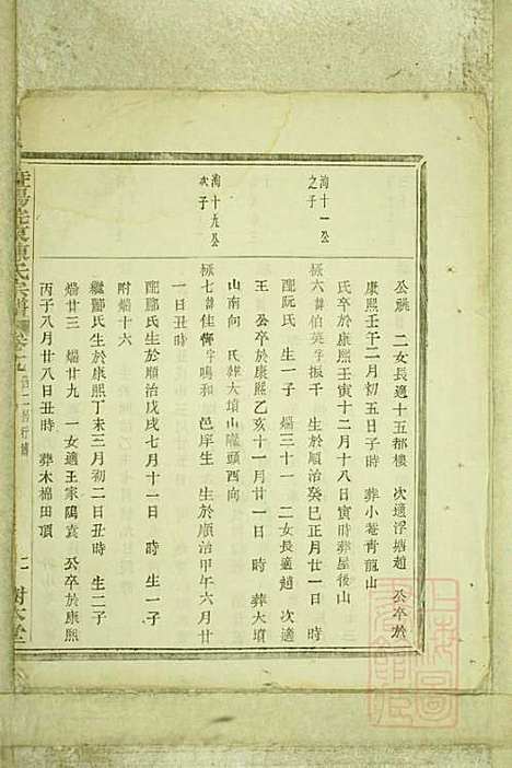 暨阳浣东陈氏宗谱_陈海珊_31册_树本堂_清宣统元年(1909_暨阳浣东陈氏家谱_十六