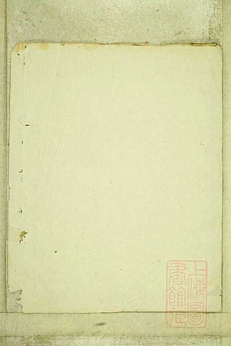 暨阳浣东陈氏宗谱_陈海珊_31册_树本堂_清宣统元年(1909_暨阳浣东陈氏家谱_十八