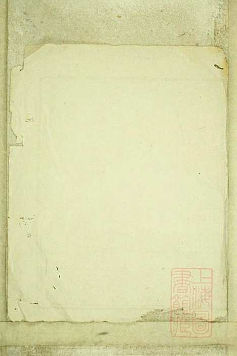 暨阳浣东陈氏宗谱_陈海珊_31册_树本堂_清宣统元年(1909_暨阳浣东陈氏家谱_十九