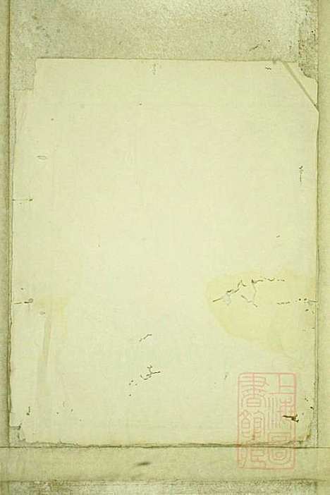 暨阳浣东陈氏宗谱_陈海珊_31册_树本堂_清宣统元年(1909_暨阳浣东陈氏家谱_二四