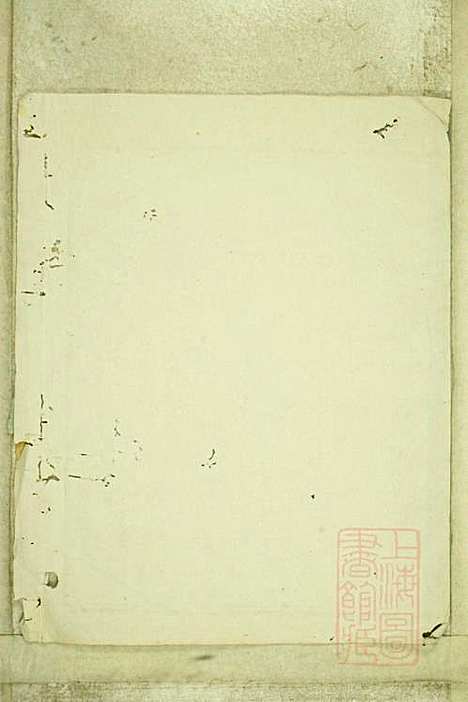 暨阳浣东陈氏宗谱_陈海珊_31册_树本堂_清宣统元年(1909_暨阳浣东陈氏家谱_二七