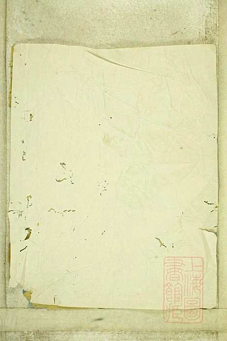 暨阳浣东陈氏宗谱_陈海珊_31册_树本堂_清宣统元年(1909_暨阳浣东陈氏家谱_二八