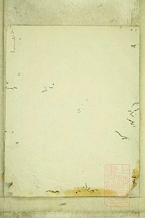 暨阳浣东陈氏宗谱_陈海珊_31册_树本堂_清宣统元年(1909_暨阳浣东陈氏家谱_二九