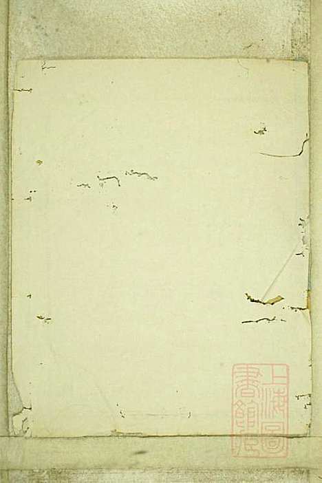 暨阳浣东陈氏宗谱_陈海珊_31册_树本堂_清宣统元年(1909_暨阳浣东陈氏家谱_三十