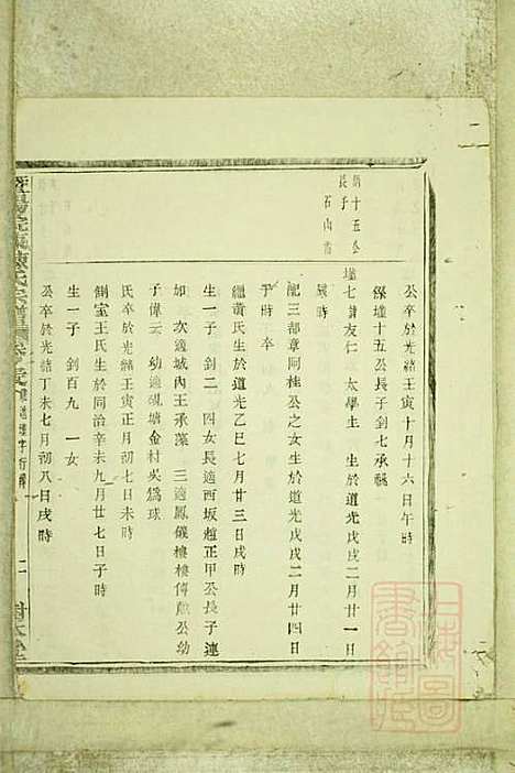 暨阳浣东陈氏宗谱_陈海珊_31册_树本堂_清宣统元年(1909_暨阳浣东陈氏家谱_三十