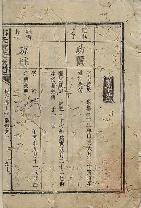 邓氏重修族谱_邓楷礼_4册_宁乡邓氏_清道光19年(1839_邓氏重修家谱_一