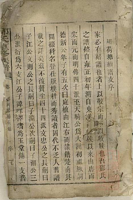 邓氏重修族谱_邓楷礼_4册_宁乡邓氏_清道光19年(1839_邓氏重修家谱_四