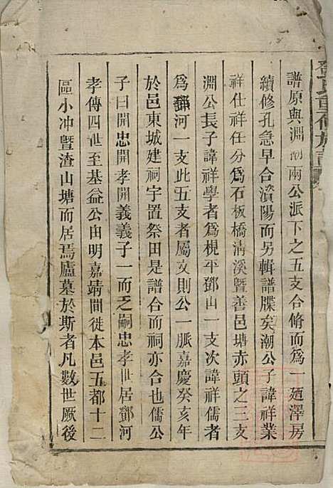 邓氏重修族谱_邓楷礼_4册_宁乡邓氏_清道光19年(1839_邓氏重修家谱_四