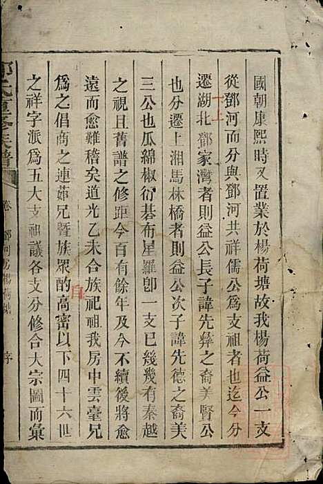 邓氏重修族谱_邓楷礼_4册_宁乡邓氏_清道光19年(1839_邓氏重修家谱_四