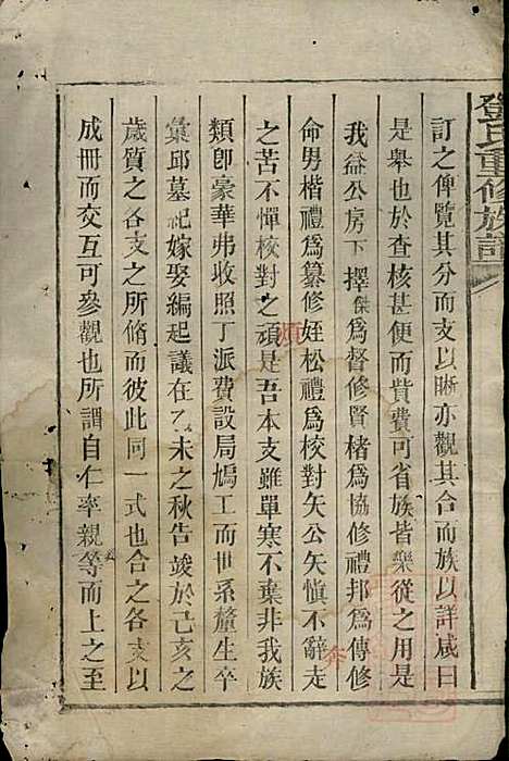 邓氏重修族谱_邓楷礼_4册_宁乡邓氏_清道光19年(1839_邓氏重修家谱_四