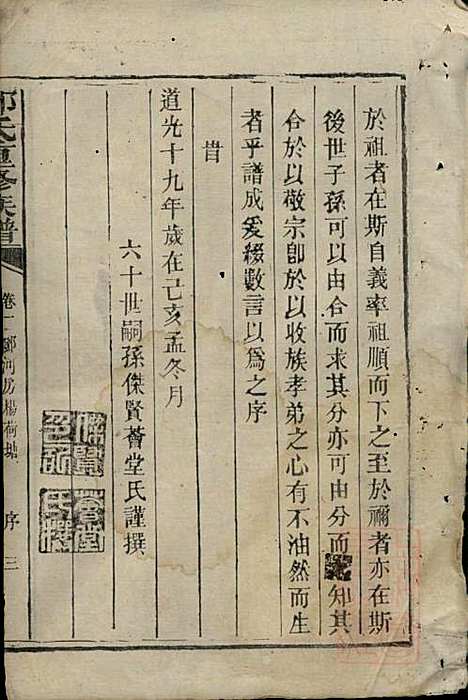 邓氏重修族谱_邓楷礼_4册_宁乡邓氏_清道光19年(1839_邓氏重修家谱_四