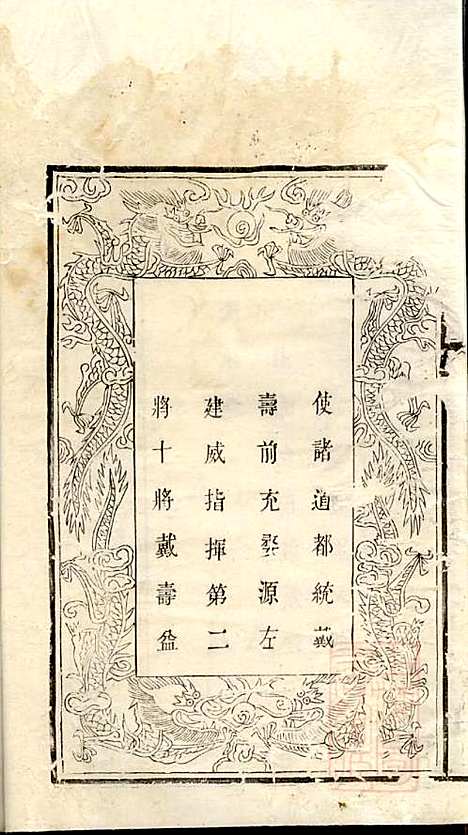 戴氏宗谱_戴锦堂_16册_清华堂_清道光28年(1848_戴氏家谱_二