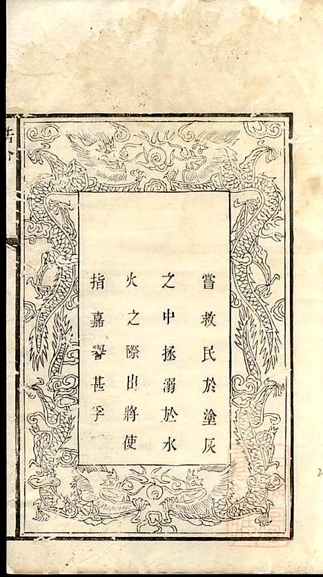 戴氏宗谱_戴锦堂_16册_清华堂_清道光28年(1848_戴氏家谱_二