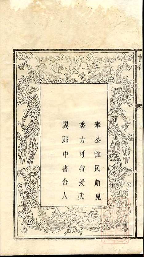 戴氏宗谱_戴锦堂_16册_清华堂_清道光28年(1848_戴氏家谱_二