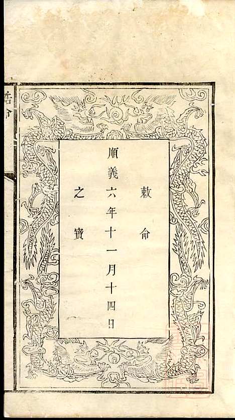 戴氏宗谱_戴锦堂_16册_清华堂_清道光28年(1848_戴氏家谱_二