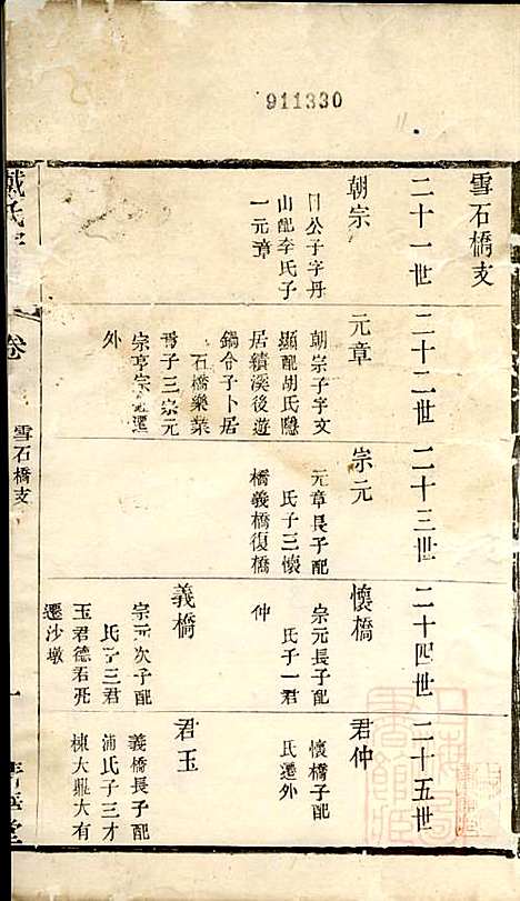 戴氏宗谱_戴锦堂_16册_清华堂_清道光28年(1848_戴氏家谱_十一