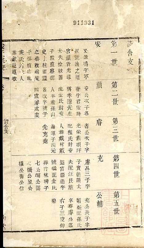 戴氏宗谱_戴锦堂_16册_清华堂_清道光28年(1848_戴氏家谱_十二