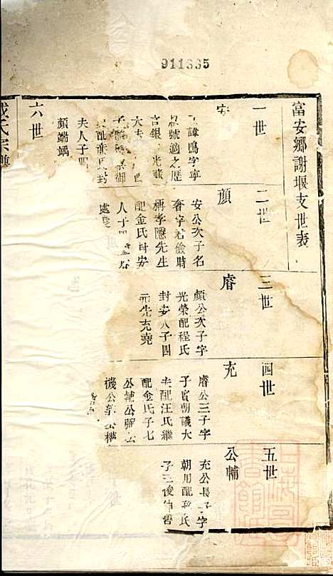 戴氏宗谱_戴锦堂_16册_清华堂_清道光28年(1848_戴氏家谱_十六