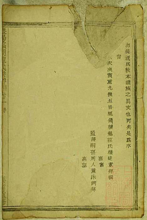 暨阳蠡湖陈氏宗谱_陈万培_20册_暨阳陈氏_清光绪16年(1890_暨阳蠡湖陈氏家谱_一