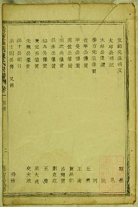 暨阳蠡湖陈氏宗谱_陈万培_20册_暨阳陈氏_清光绪16年(1890_暨阳蠡湖陈氏家谱_一