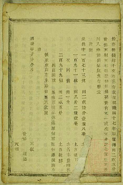 暨阳蠡湖陈氏宗谱_陈万培_20册_暨阳陈氏_清光绪16年(1890_暨阳蠡湖陈氏家谱_二