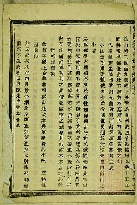 暨阳蠡湖陈氏宗谱_陈万培_20册_暨阳陈氏_清光绪16年(1890_暨阳蠡湖陈氏家谱_九