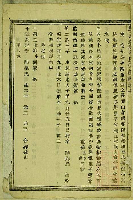 暨阳蠡湖陈氏宗谱_陈万培_20册_暨阳陈氏_清光绪16年(1890_暨阳蠡湖陈氏家谱_九