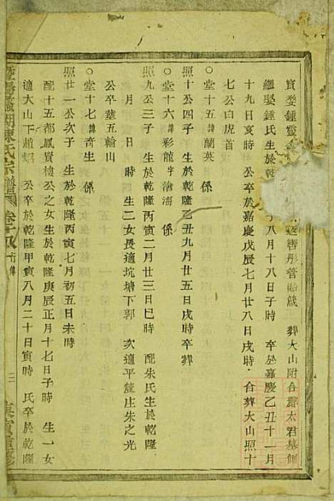 暨阳蠡湖陈氏宗谱_陈万培_20册_暨阳陈氏_清光绪16年(1890_暨阳蠡湖陈氏家谱_十六