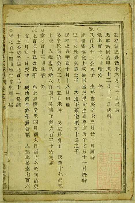 暨阳蠡湖陈氏宗谱_陈万培_20册_暨阳陈氏_清光绪16年(1890_暨阳蠡湖陈氏家谱_十七