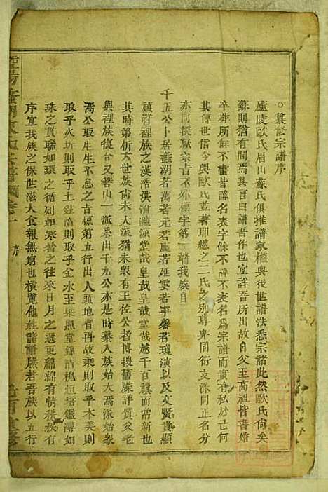 暨阳蠡湖陈氏宗谱_陈培_23册_暨阳陈氏_清宣统元年(1909_暨阳蠡湖陈氏家谱_一