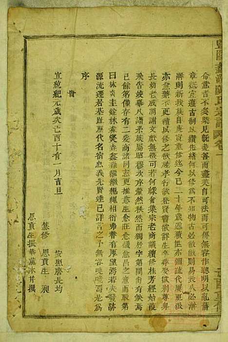 暨阳蠡湖陈氏宗谱_陈培_23册_暨阳陈氏_清宣统元年(1909_暨阳蠡湖陈氏家谱_一