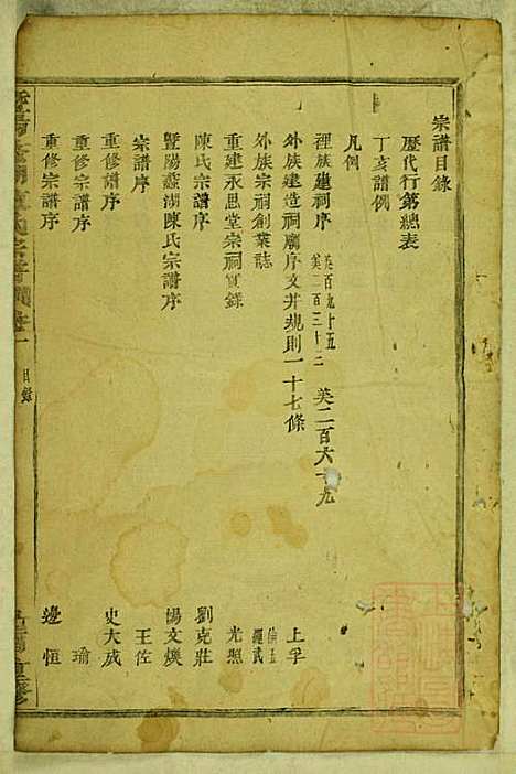 暨阳蠡湖陈氏宗谱_陈培_23册_暨阳陈氏_清宣统元年(1909_暨阳蠡湖陈氏家谱_一