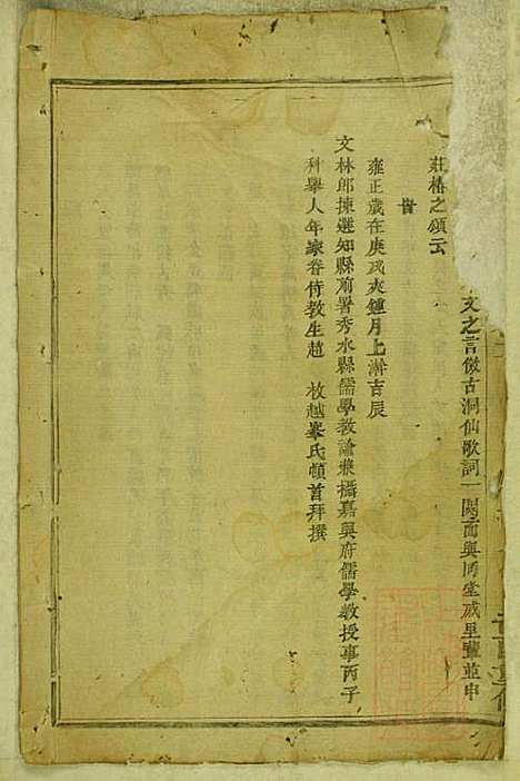 暨阳蠡湖陈氏宗谱_陈培_23册_暨阳陈氏_清宣统元年(1909_暨阳蠡湖陈氏家谱_二