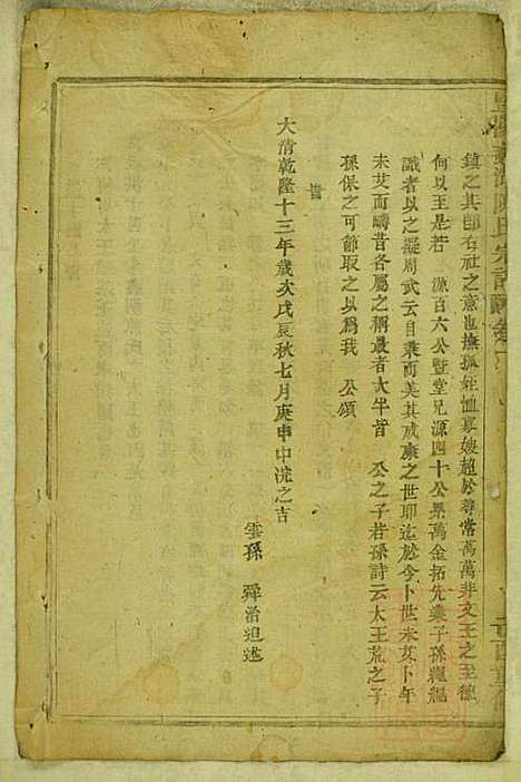 暨阳蠡湖陈氏宗谱_陈培_23册_暨阳陈氏_清宣统元年(1909_暨阳蠡湖陈氏家谱_二