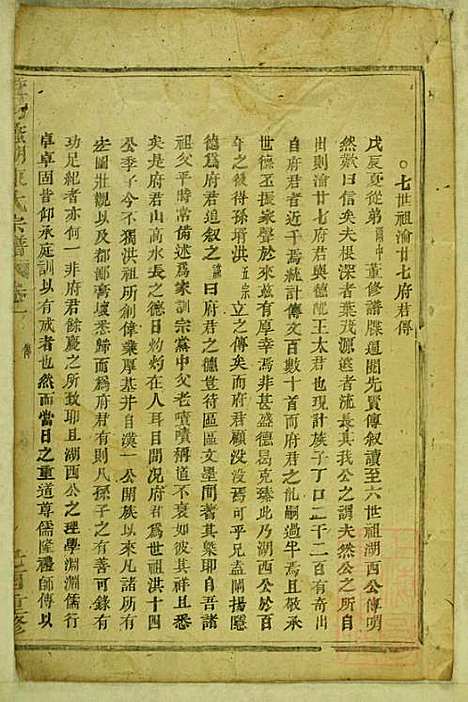 暨阳蠡湖陈氏宗谱_陈培_23册_暨阳陈氏_清宣统元年(1909_暨阳蠡湖陈氏家谱_二