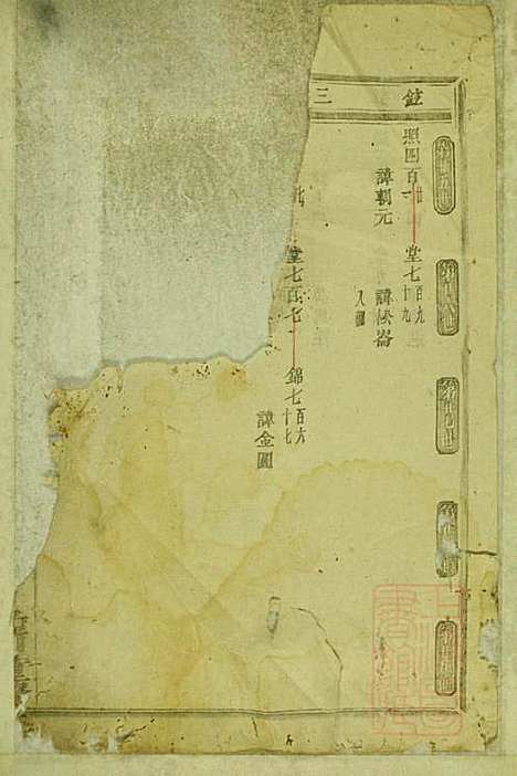 暨阳蠡湖陈氏宗谱_陈培_23册_暨阳陈氏_清宣统元年(1909_暨阳蠡湖陈氏家谱_七